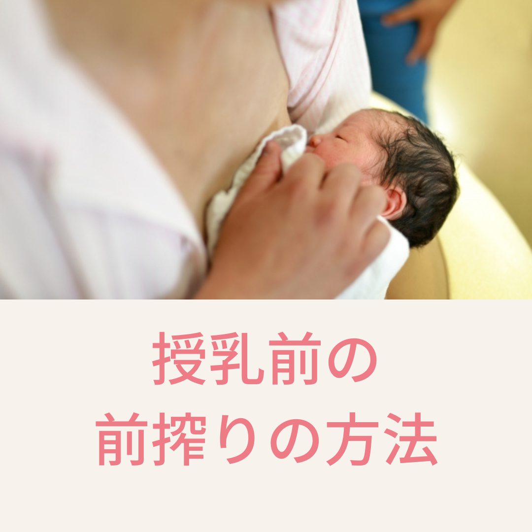 助産師監修】正しい搾乳のやり方！手絞りの方法や目安の時間も解説 【公式】母乳育児向け専門ハーブティー、アロマ、マッサージオイル｜AMOMA  natural