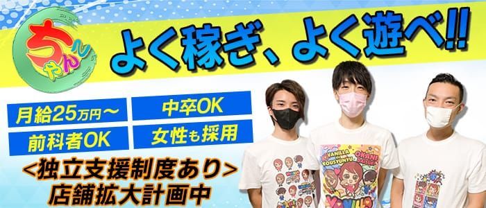 栄町の男性高収入求人・アルバイト探しは 【ジョブヘブン】