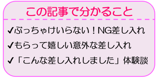 絶対NG！風俗嬢が迷惑に思う差し入れと気分が上がる差し入れを紹介 - 逢いトークブログ