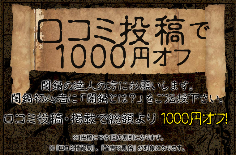 絶対服従！闇鍋会 五反田店（五反田 デリヘル）｜デリヘルじゃぱん