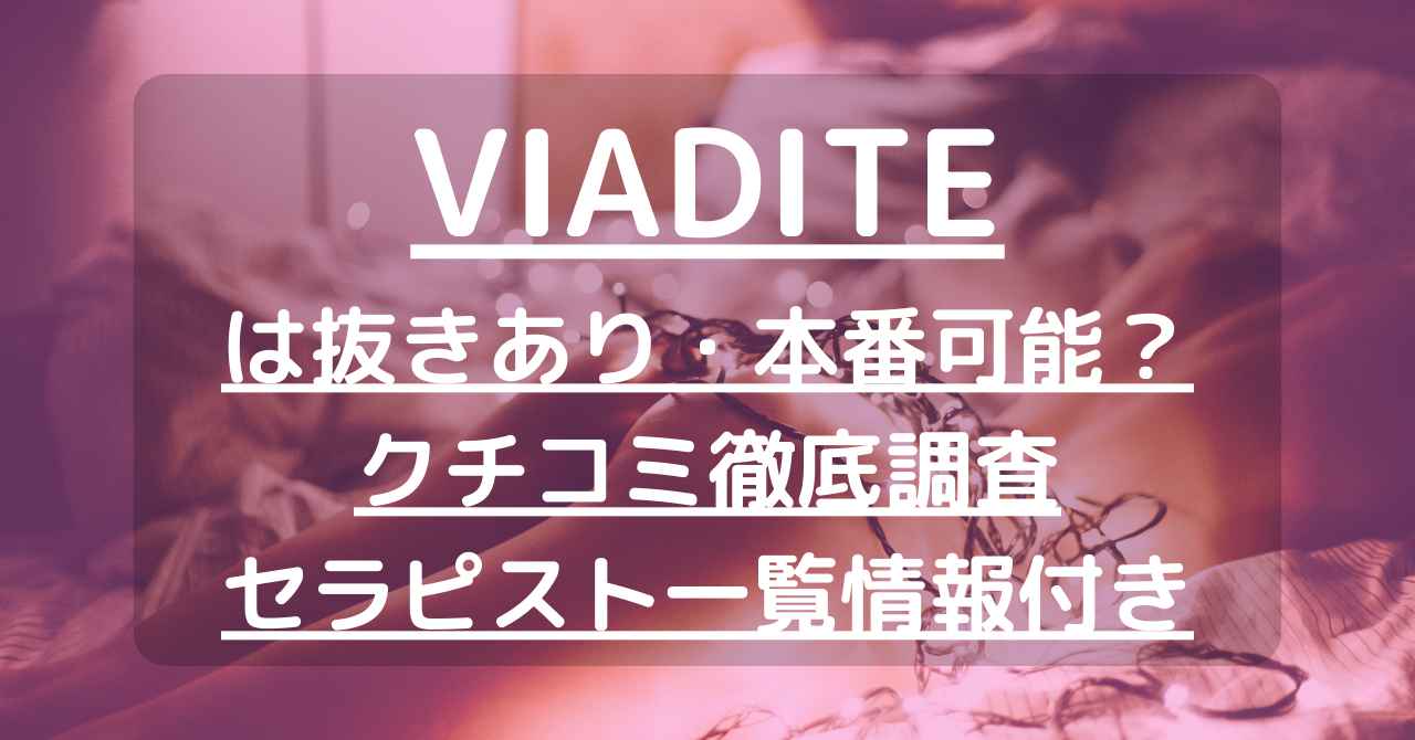 最新2024】抜きありメンズエステ店－抜きや本番も出来たりする人気メンズエステ店ガイド