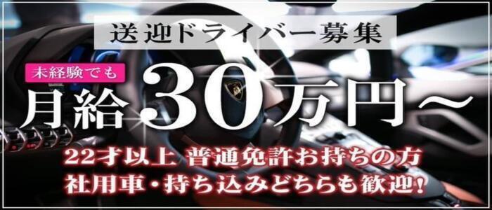 池袋｜デリヘルドライバー・風俗送迎求人【メンズバニラ】で高収入バイト