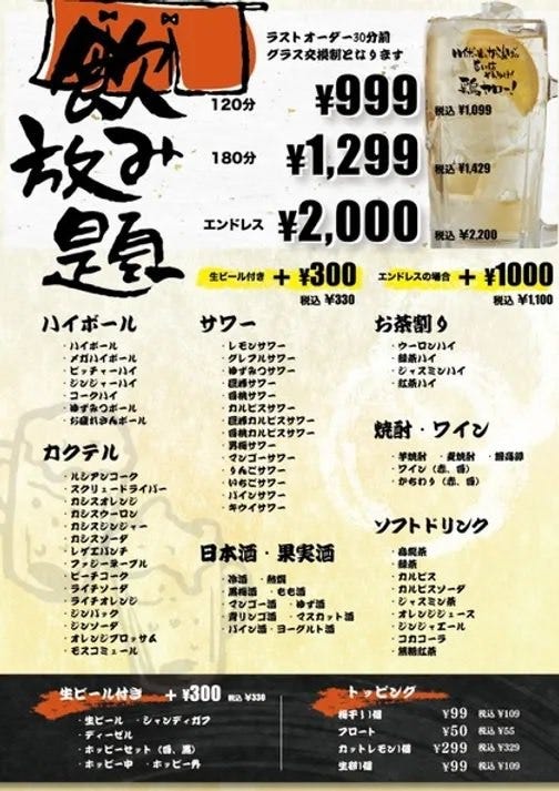 オープニングスタッフ募集☆時給950円22時以降1.25倍！居酒屋・大学生・ダブルワーク・ (鶏ヤロー)  柏の飲食の無料求人広告・アルバイト・バイト募集情報｜ジモティー