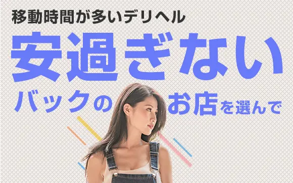 デリヘルの開業・営業許可】返金保証付で、しかも早くて安い！〈千葉県・茨城県・群馬県・埼玉県・栃木県〉 – 行政書士事務所ネクストライフ