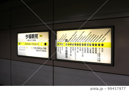 なにわの地下鉄駅今福鶴見駅