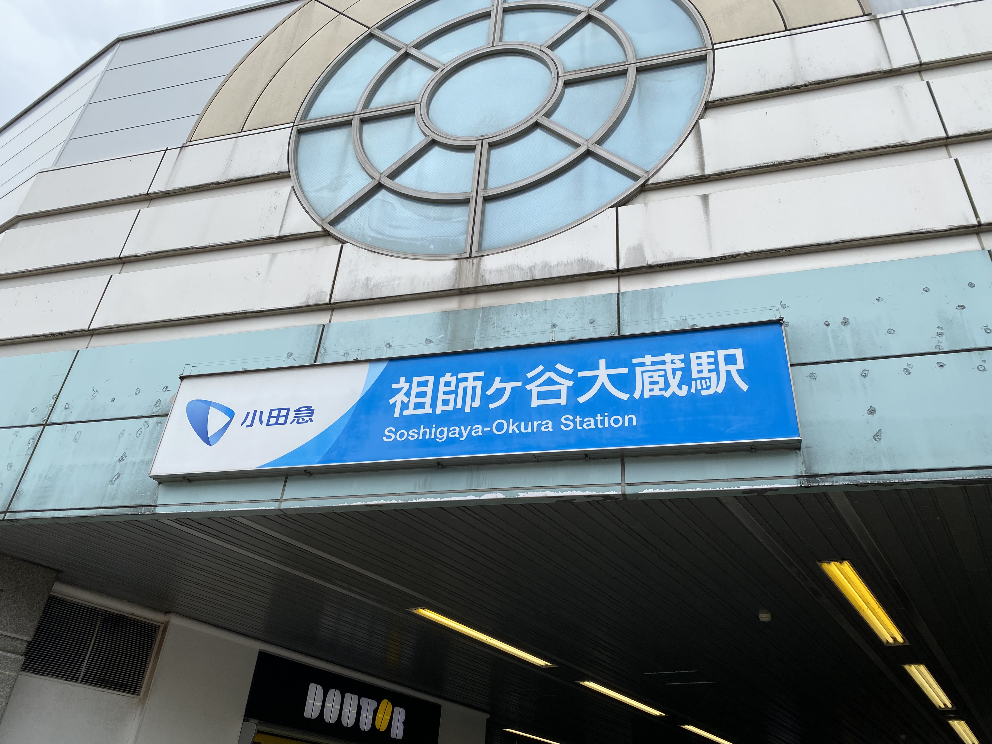 祖師ヶ谷大蔵】トリドール運営の天とじうどん新業態「天たまや」を訪店(株主優待使用可)。 | なちゅの市川綜合研究所