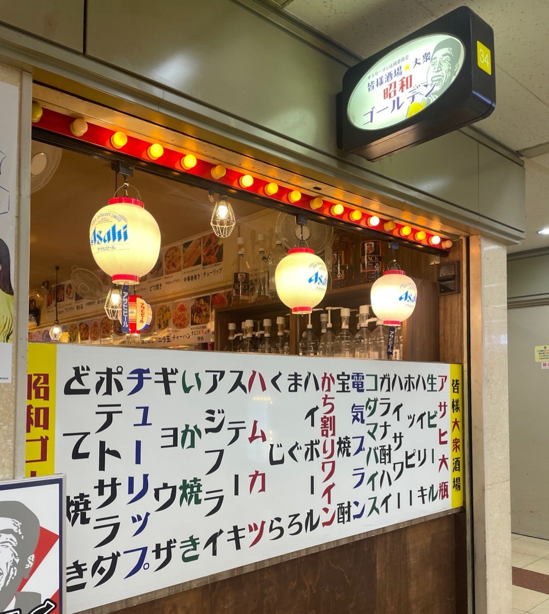 らんぷ 立川店 |