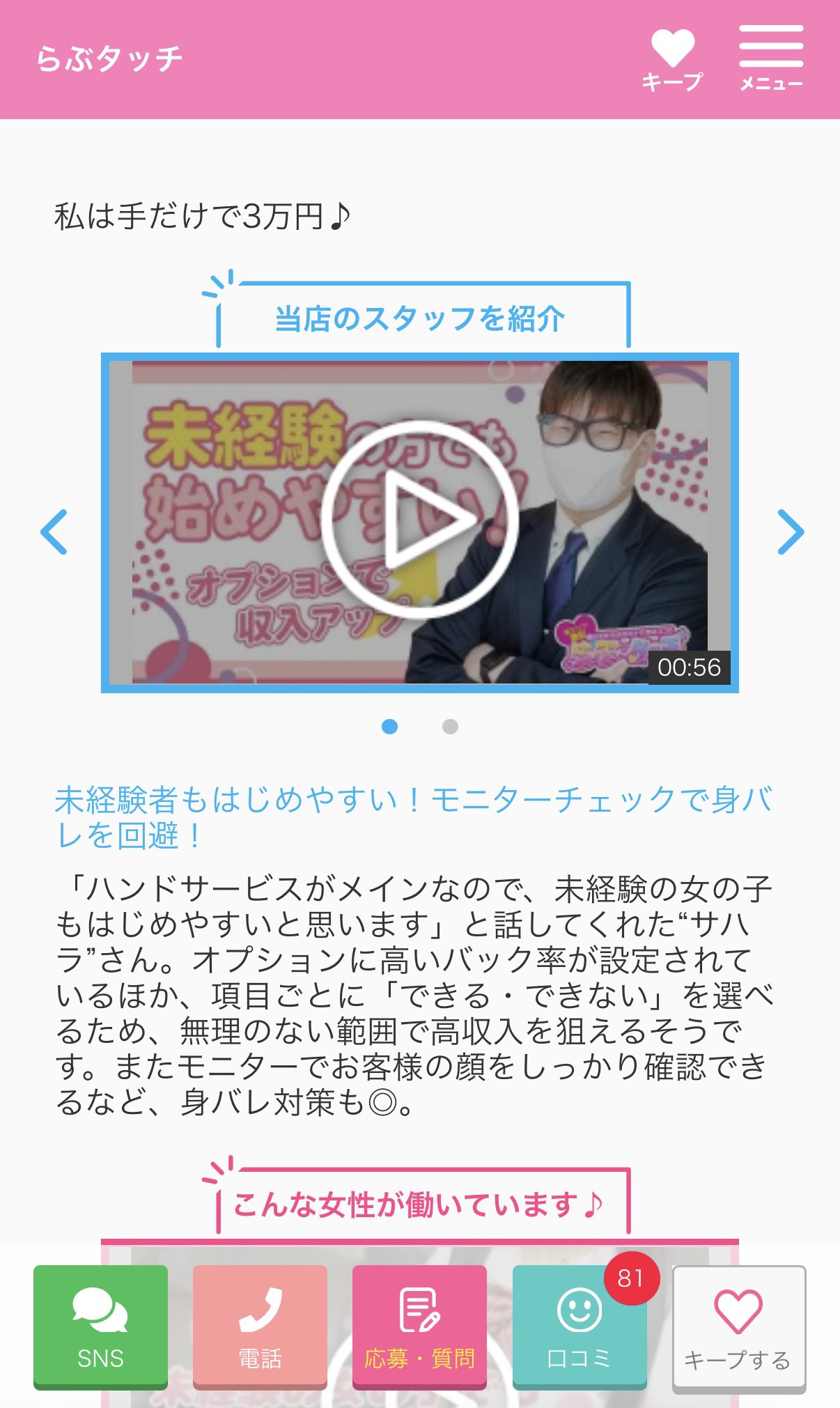 未経験者もはじめやすい！モニターチェックで身バレを回避！ らぶタッチ｜バニラ求人で高収入バイト