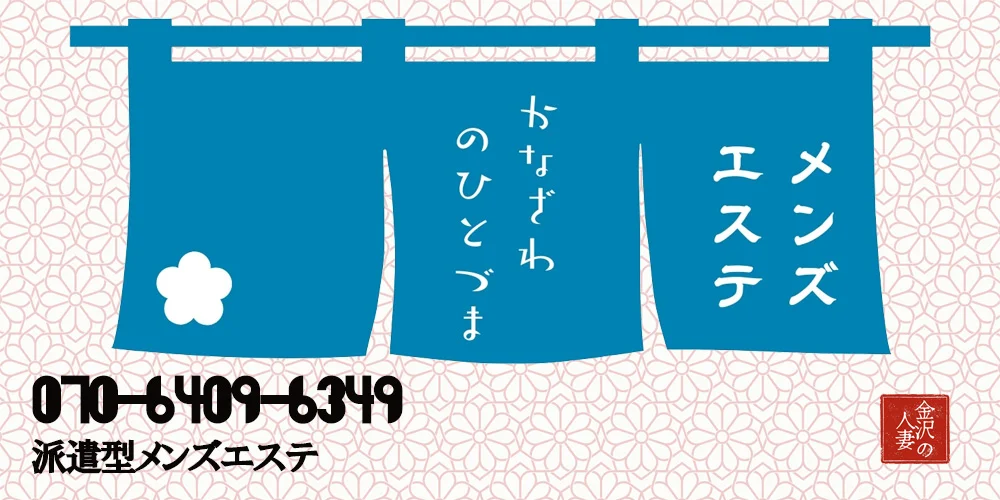 姫夢（ひめ）（金沢駅）の店舗情報｜メンズエステマニアックス