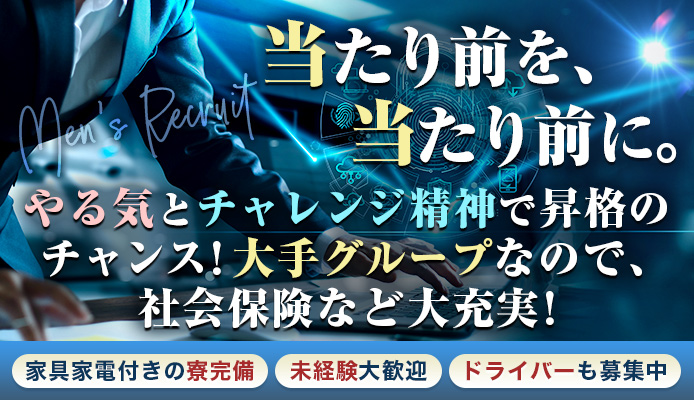 熊本の風俗男性求人・バイト【メンズバニラ】