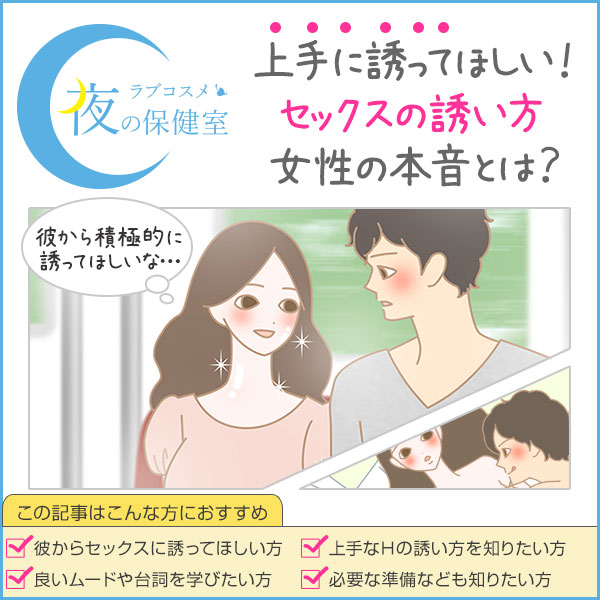 女性をセックスに上手に誘う方法！男らしいスマートなセックスの誘い方 - モテック大学校