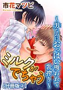 隣の変態大家におっぱいを揉まれ乳首をイジられ毎日犯○れ続けた優梨まいな。今夜はお酌中に乳首を吸われ完全にタガが外れて快楽堕ち - 乳首ふぇち