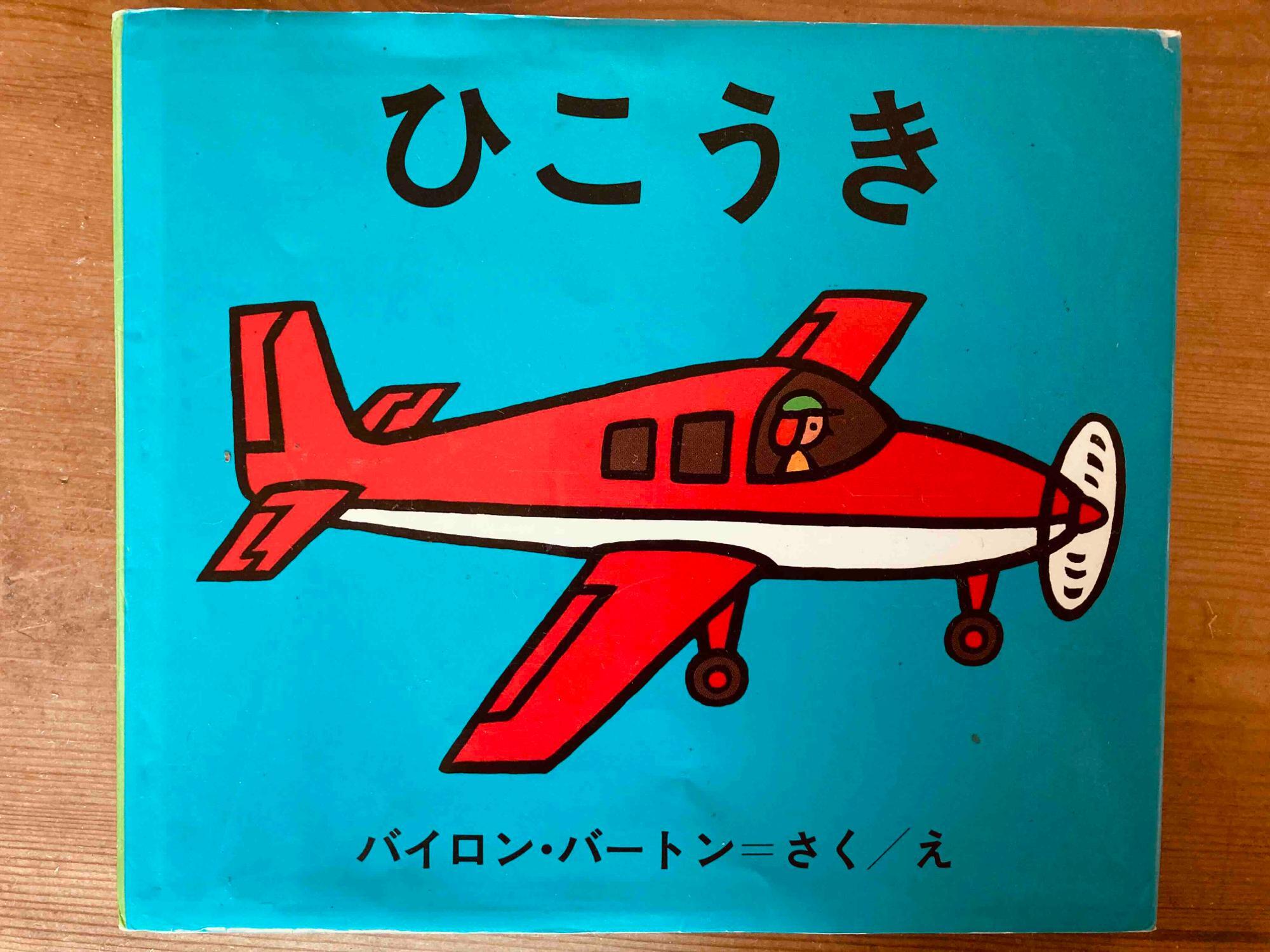 楽天市場 乗り物大好き 飛行機 絵本・児童書・図鑑本・雑誌・コミック