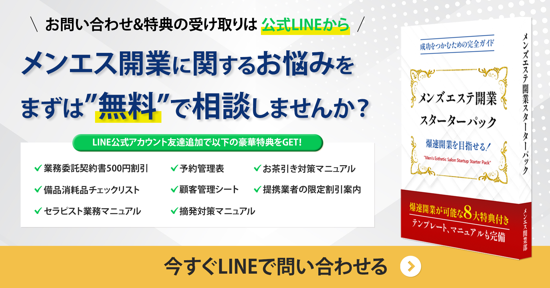 メンズエステの閑散期っていつ頃？乗り切るには？メンズエステ求人「リフラクジョブ」