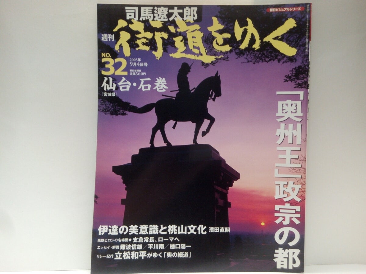 ふだんどおりの生活＆街道をゆく～仙台・石巻＆ダンシングクイーン | 祝福神～ご縁に感謝♪