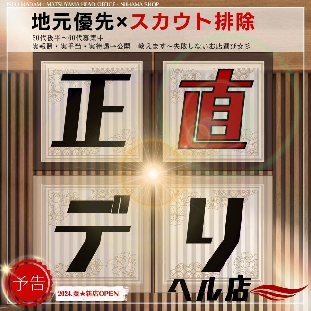 掛け持ちOK - 松山の風俗求人：高収入風俗バイトはいちごなび