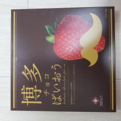 中評価】「九州から遊びにきてくれた人からの貰い物。 - 伊都きんぐ 博多チョコぱいおう」のクチコミ・評価 -