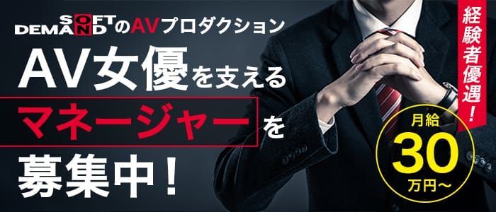 プロダクションのバイト解説 - AV女優やパーツモデルで目指せ高収入！｜ 風俗求人バイト【高収入ドットコム】