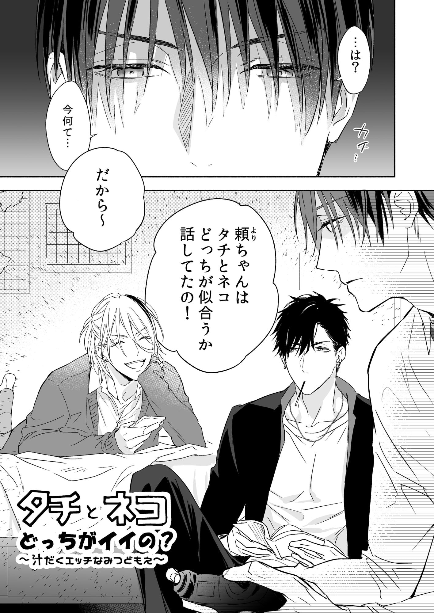 BL・TL]THE男の常識改変4 男同士のSEXが日常的な世界線（男の催○フェチ屋さん） : BLが好き！まとめ