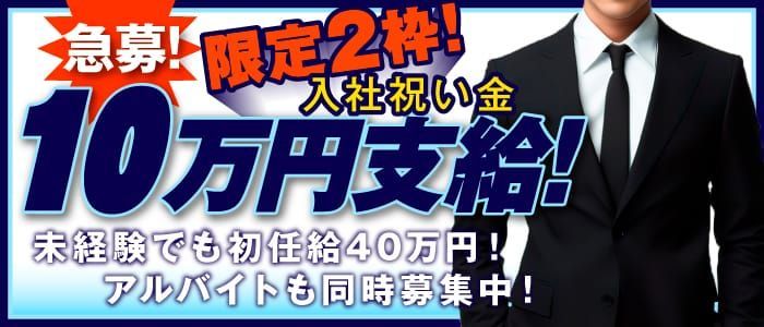 静岡富士・富士宮ちゃんこ（シズオカフジフジノミヤチャンコ）の募集詳細｜静岡・富士市の風俗男性求人｜メンズバニラ