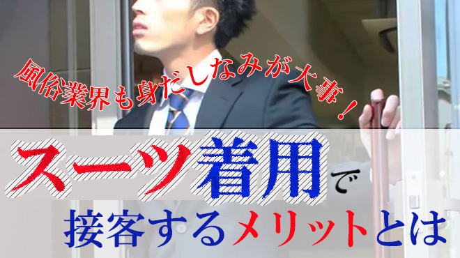 風俗の面接で落ちることはある？面接の服装や聞かれること、受かるコツを調べました。 | ムスメコネクト