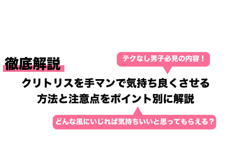 手マンで彼女がイキまくる！気持ちの良い手マンの方法 | 夢野アート