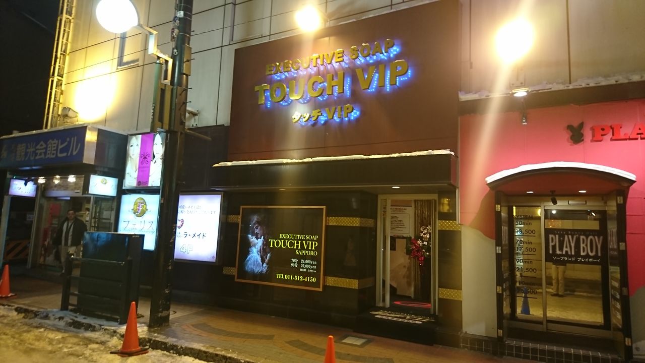 毎日お客様が多数来店！しっかり稼げて貯金もできる！ タッチVIP｜バニラ求人で高収入バイト