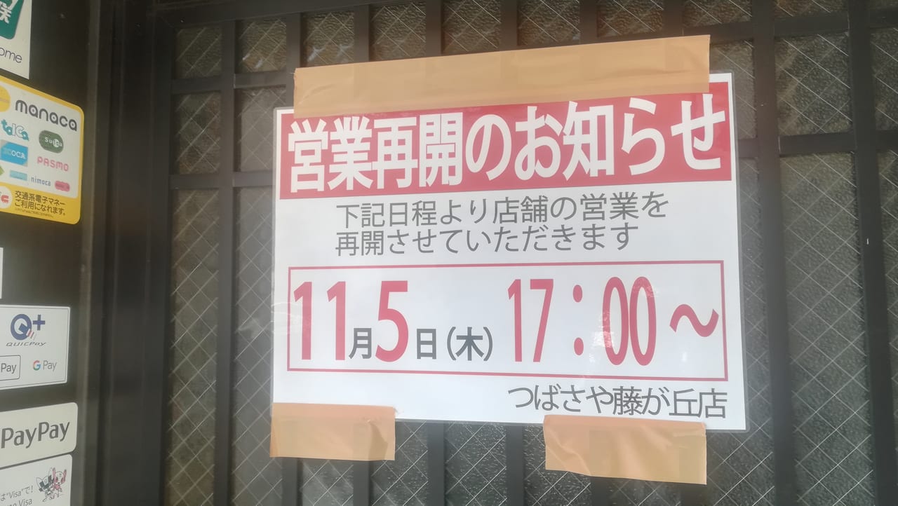 藤が丘のウマい居酒屋20選〜人気店から穴場まで〜 - Retty（レッティ）