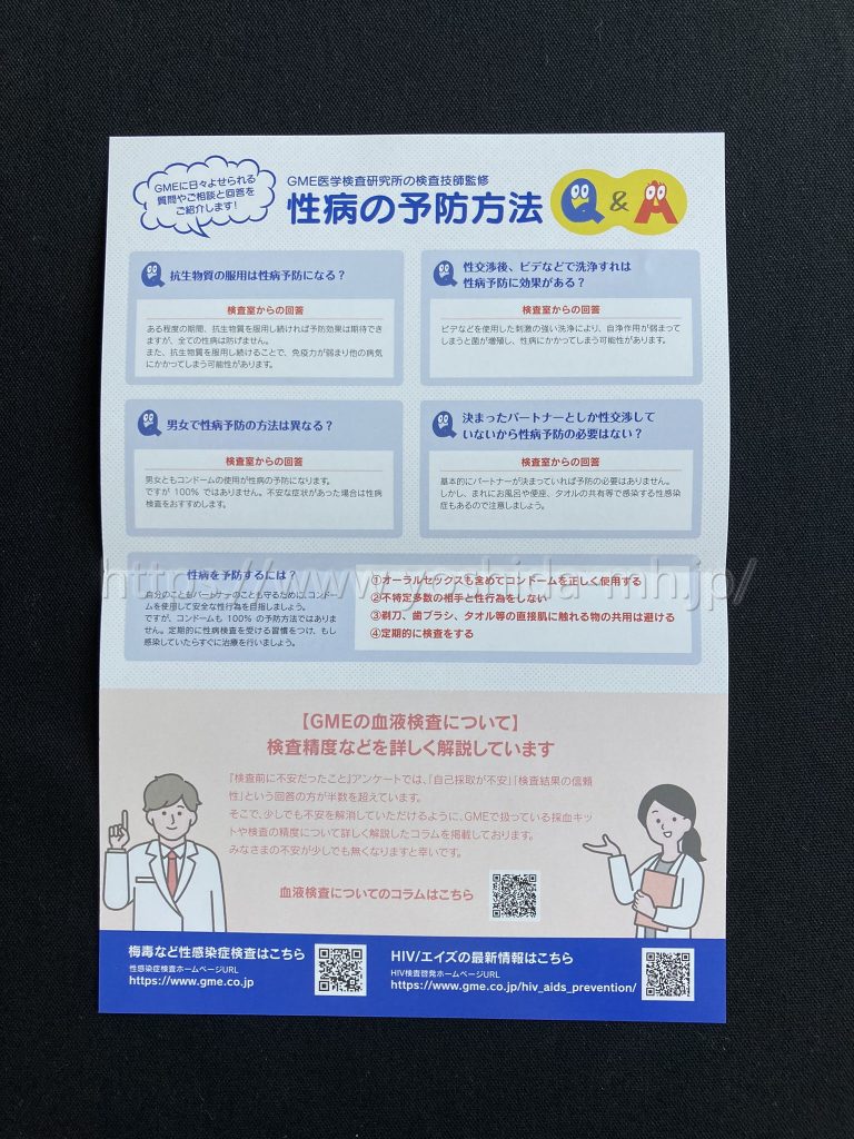 感染症の知識まとめ -GME医学検査研究所- | 郵送の検査が気になる方へ じっさいに検査を受けた方の口コミをご紹介✨