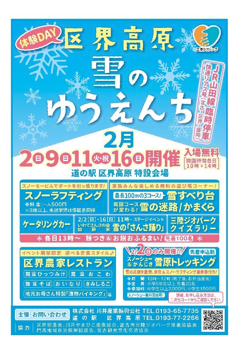 三陸鉄道応援サイト