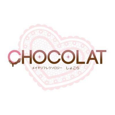 体験】しょこら-chocolat- 秋葉原（ありす）～可愛いメイドさんは本格マッサージの名手でした。楽しい時間は過ぎるのがあっという間です～ |