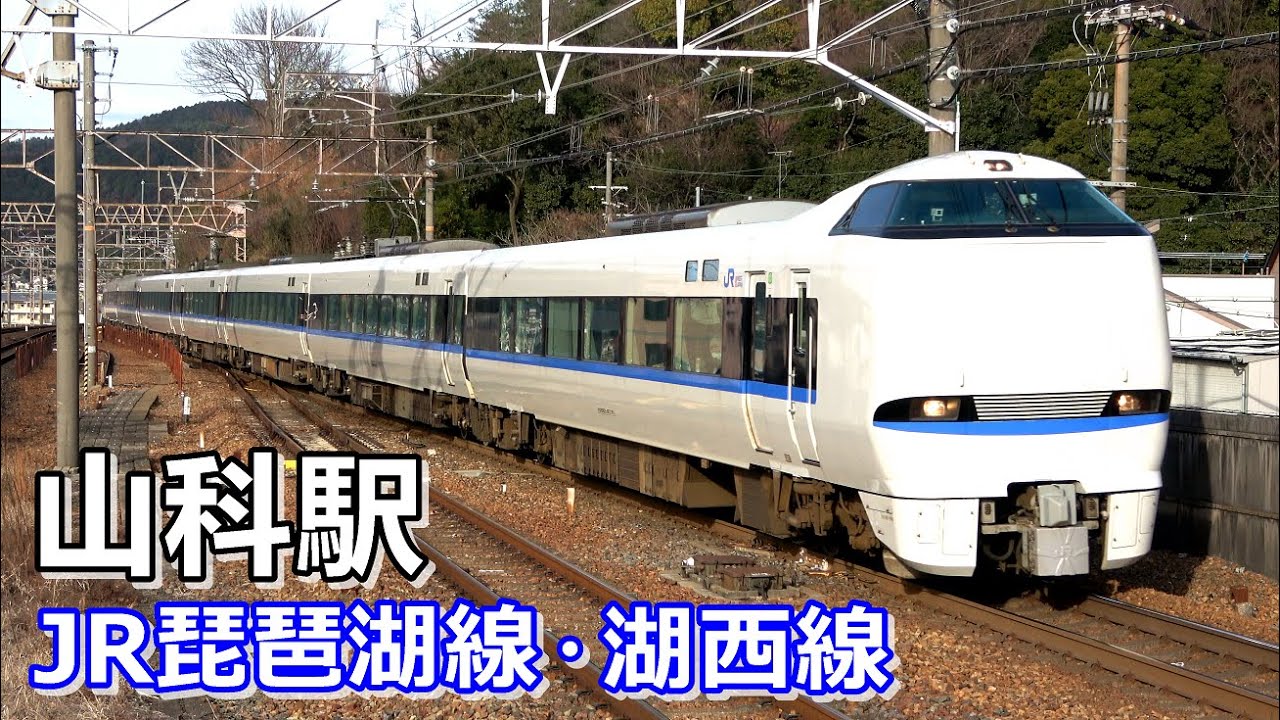 湖西線・琵琶湖線 山科で俯瞰撮影 - 撮り鉄テツヤが教えるカメラ教室