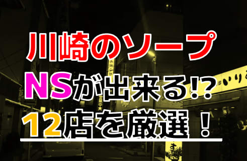 ソープで言うNNとNSの違いがよく分からないのですが、結局同じですか？ | Peing -質問箱-