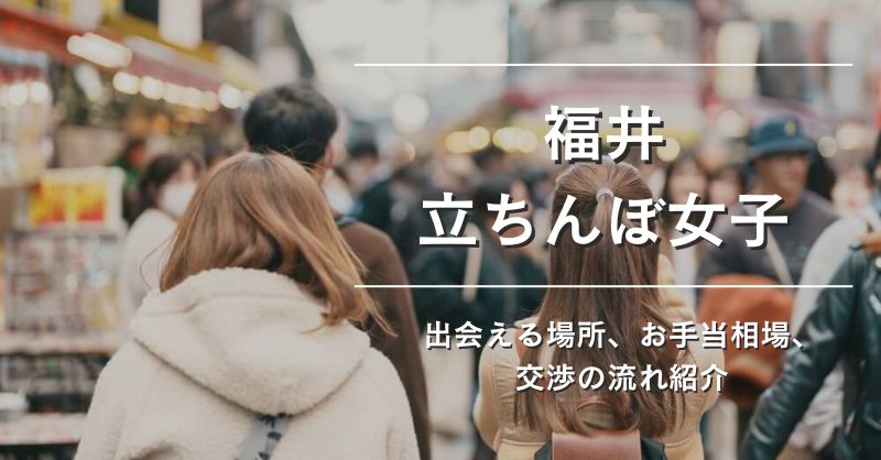 ポストコロナで若年”立ちんぼ”激増中…新宿歌舞伎町「大久保”交縁”」危ない売春事情 | 弁護士JPニュース