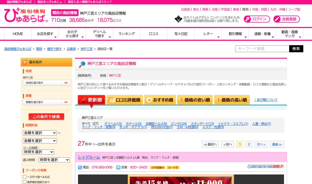 厳選】稼げる！神戸・三宮エリアの人気風俗店 | はじ風ブログ