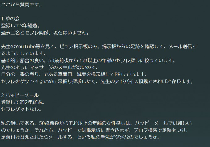 中高年・アラフォー・高齢者出会い】華の会メールのコスパよい使い方 | おすすめラブドールマニア