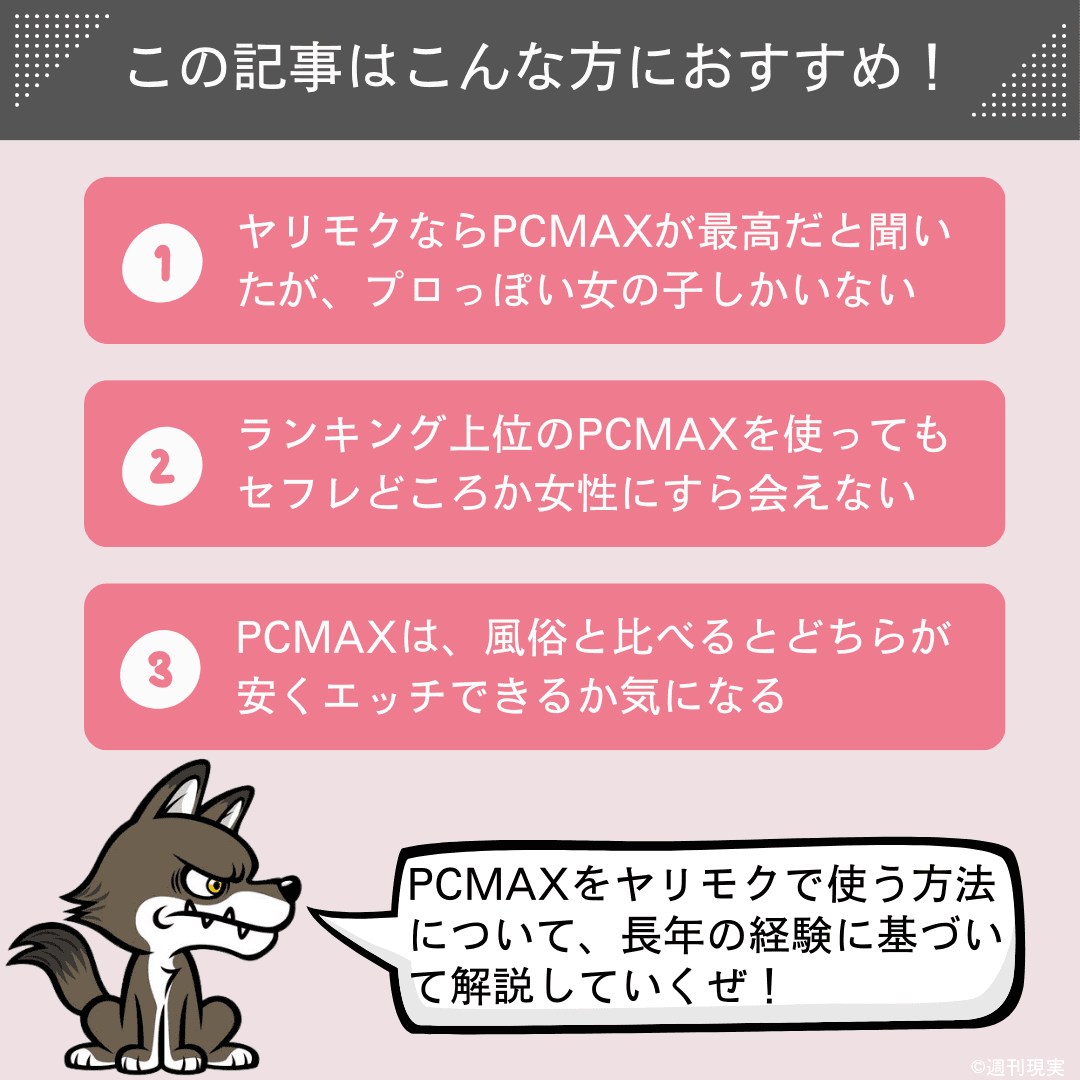 PCMAXはヤレる！ヤリモク女性の特徴&セックスするコツを解説【ピシマ攻略】 | Smartlog出会い