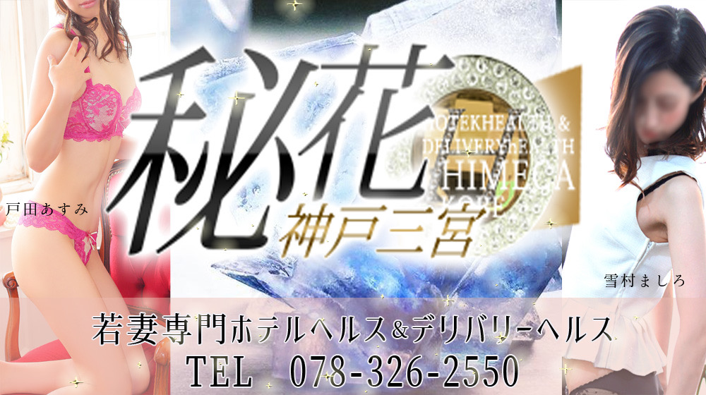 風俗街紹介】神戸三宮はこんなところです。お仕事探しの参考に | 風俗街紹介