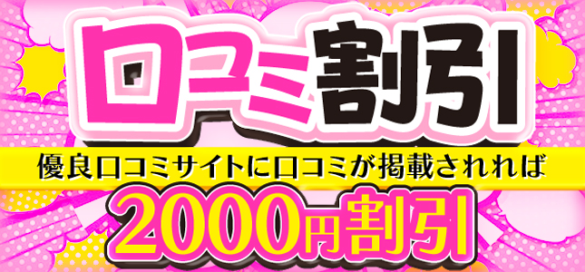 素人巨乳ちゃんこ「東千葉店」 - 千葉市内・栄町/デリヘル｜駅ちか！人気ランキング