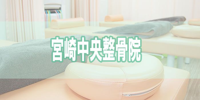 2024年】尼崎市の交通事故治療 おすすめしたい6医院 |