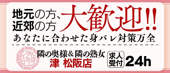 津市｜デリヘルドライバー・風俗送迎求人【メンズバニラ】で高収入バイト