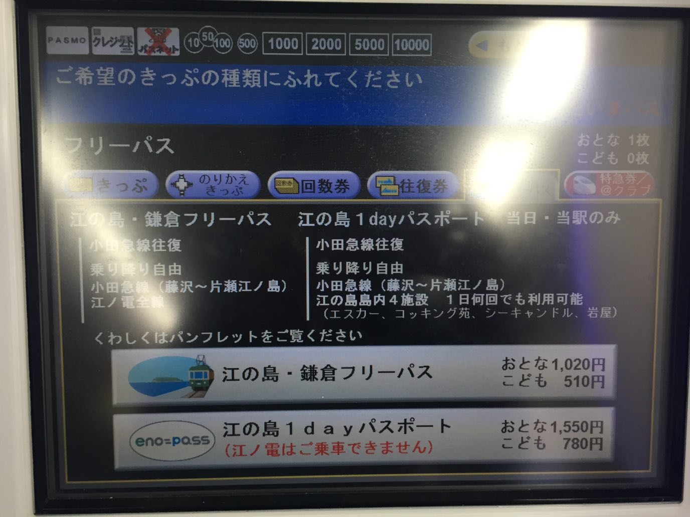 江の島・鎌倉エリアの主要なチケットをオンラインで取り揃え、観光型ＭａａＳを推進 １１月３０日「デジタル江の島・鎌倉フリーパス」発売小田急電鉄株式会社のプレスリリース