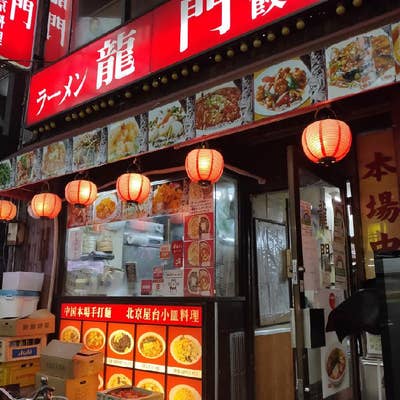 新宿歌舞伎町「龍門」マーラー牛肉麺 : ラーメン食べたら書くブログ