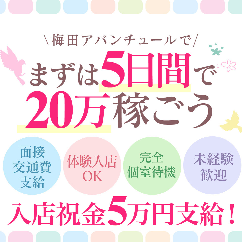 梅田のメンズエステ求人・体験入店｜高収入バイトなら【ココア求人】で検索！