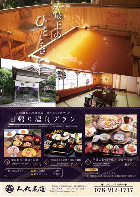 秋限定の日帰りプラン登場～♪ お知らせ しきぶ温泉