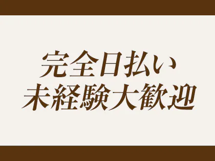 求人】エステクイーン | メンズエステ求人、アルバイト募集サイト