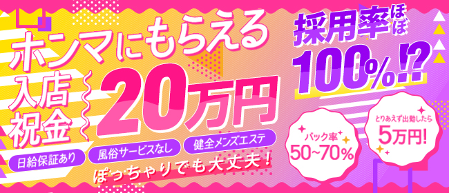 難波のメンズエステ求人｜メンエスの高収入バイトなら【リラクジョブ】