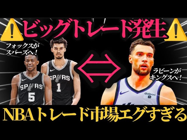 スパーズ、フォックスと4年約337億円で契約延長 昨季加入のオールスターガードバスケットボールキング