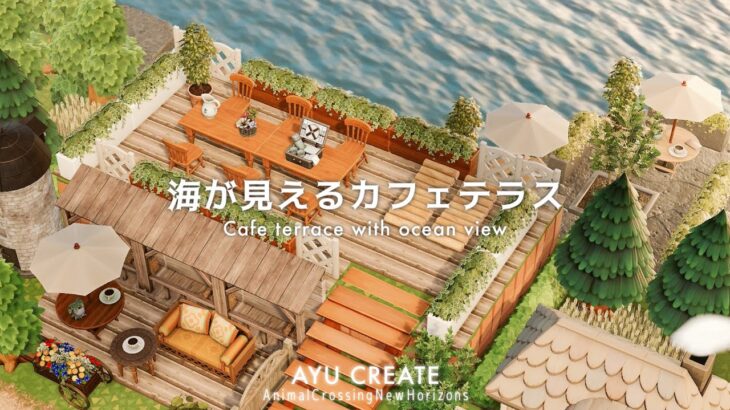 あつ森 海が見えるカフェテラス橋を渡った先に広がる癒しの空間Cafe terrace with ocean