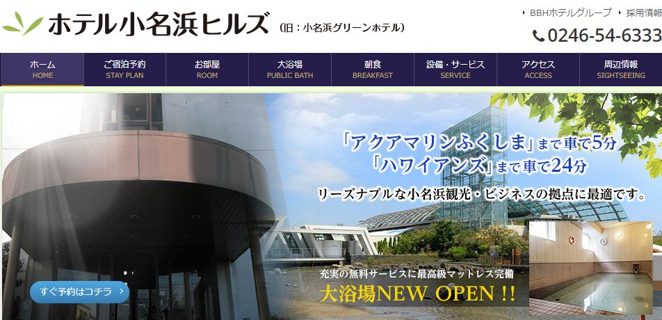 ホテルミドリ いわき植田(いわき市)のデリヘル派遣実績・評判口コミ[駅ちか]デリヘルが呼べるホテルランキング＆口コミ